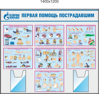 Первая Помощь Картинки Для Стенда