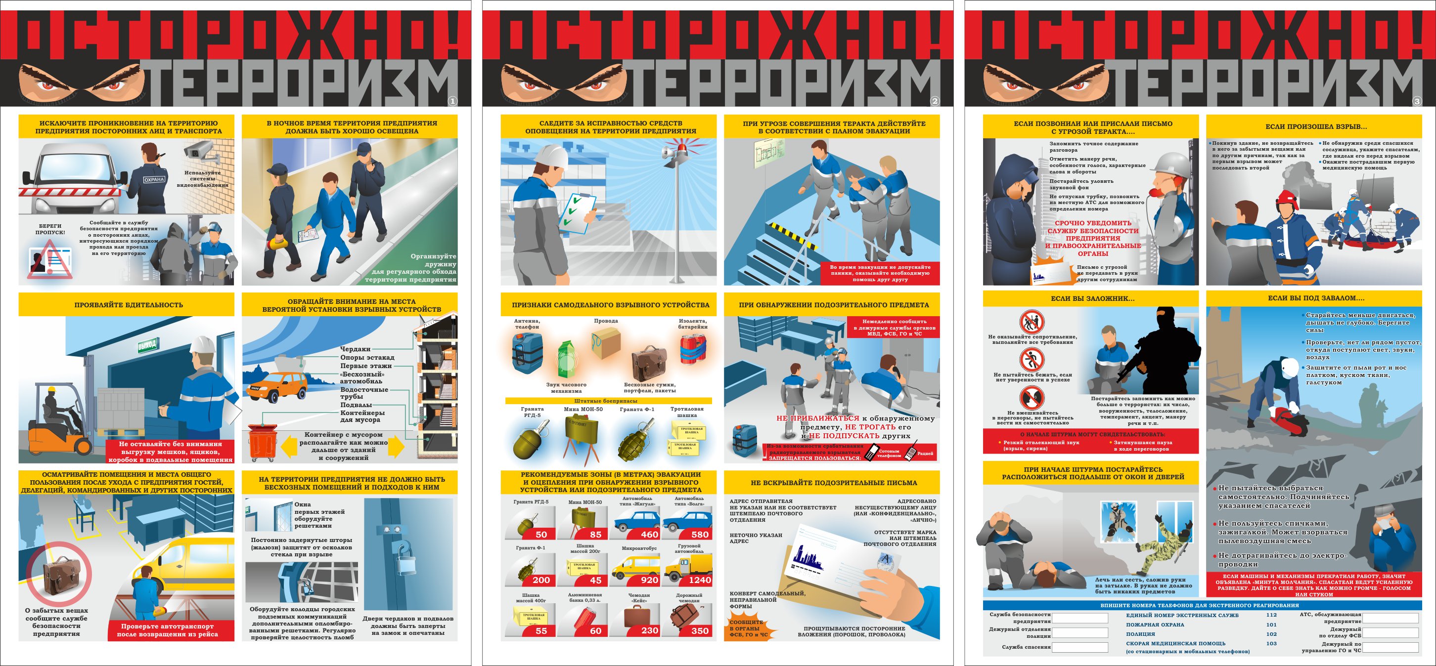 Информационный плакат. Охрана труда информационные плакаты. Терроризм плакаты информационные. Плакаты по охране труда а3. Плакат по охране труда терроризм.