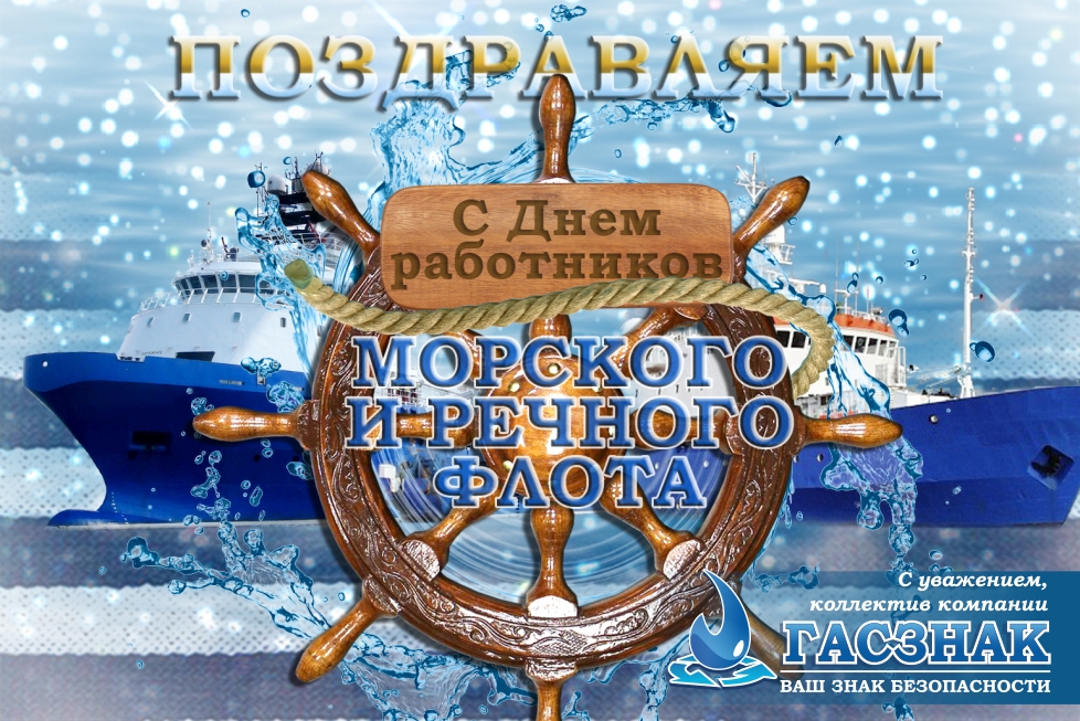 День работника морского