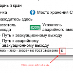 Что означает обозначения рабочей среды на плане эвакуации ГОСТ 34428-2018