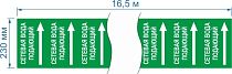 Опознавательная маркировочная лента зеленая с белой надписью Сетевая вода подающий и стрелкой 230мм x 16,5м