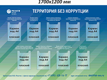 Стенд информационный Территория без коррупции РОССЕТИ